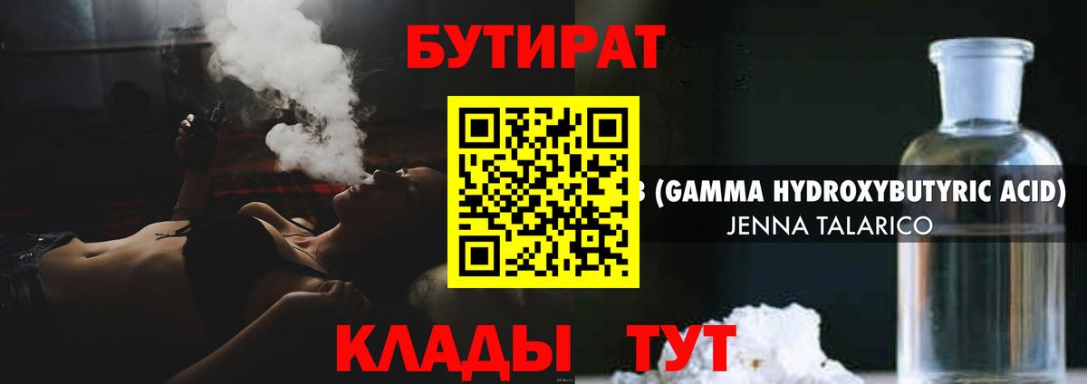 Бутират бутик Горно-Алтайск