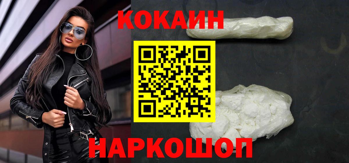 КОКАИН 97% Горно-Алтайск