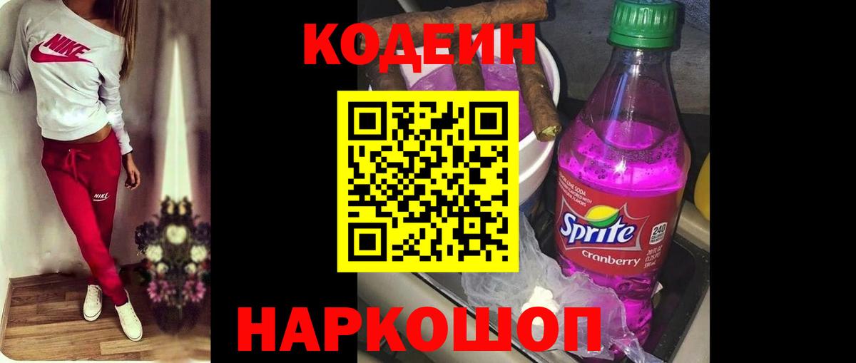 Кодеиновый сироп Lean напиток Lean (лин)  Вход с VPN  Горно-Алтайск  Кодеин напиток Lean (лин) 