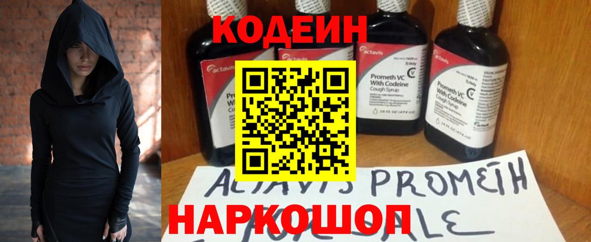 Кодеиновый сироп Lean напиток Lean (лин) Горно-Алтайск