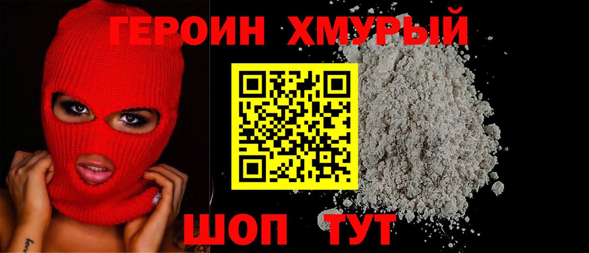 Героин VHQ Горно-Алтайск