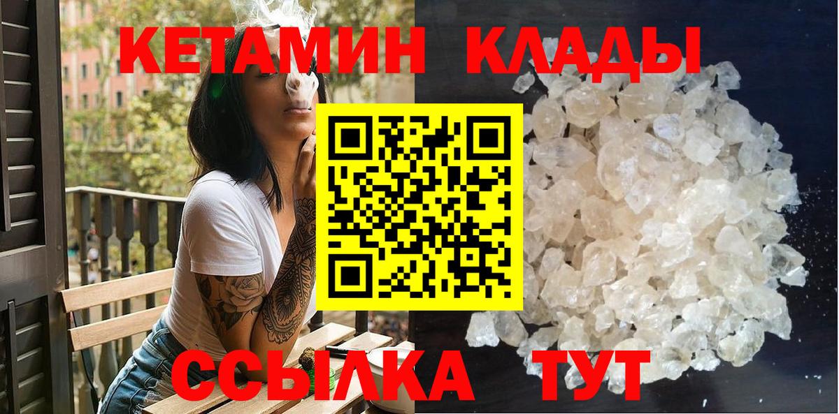Горно-Алтайск  Кетамин VHQ  Вход с VPN 