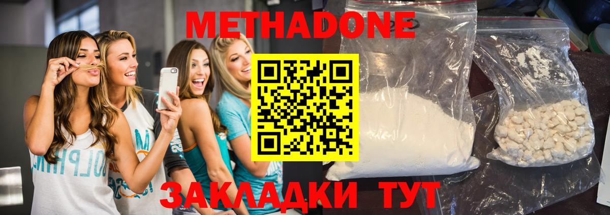 Метадон кристалл  Метадон белоснежный  Горно-Алтайск  Вход с VPN 