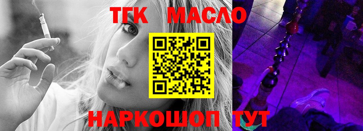 Горно-Алтайск  ТГК жижа  ТГК гашишное масло  Вход с VPN 